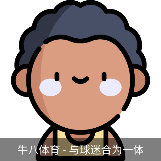 牛八体育